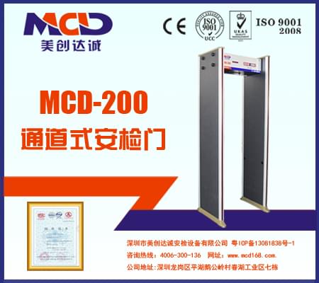 MCD-200電子廠、五金廠專用安檢門